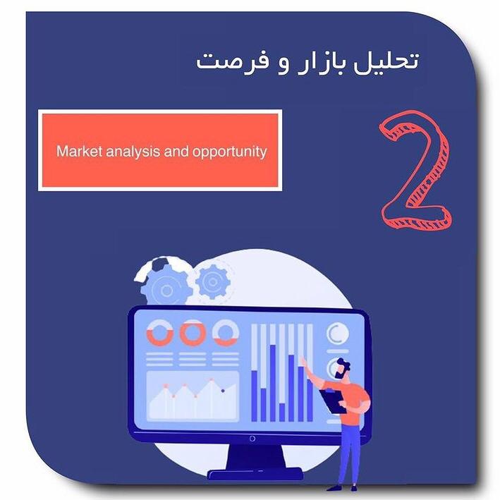 تحلیل بازار و فرصت - خدمات سئو تارنما گستر