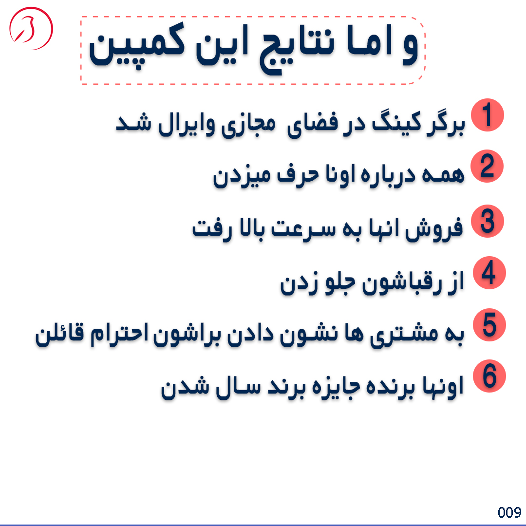 نتایج کمپین 