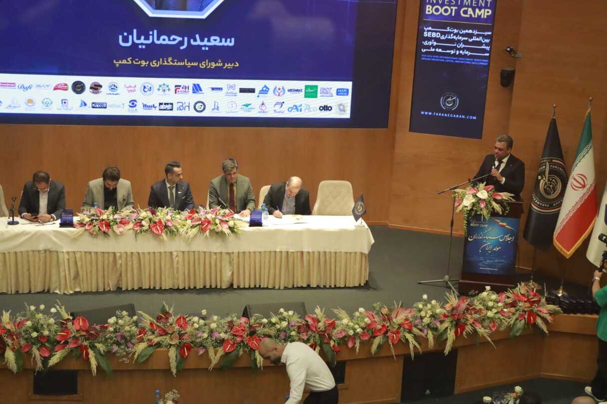 سیزدهمین بوت‌کمپ سرمایه‌گذاری در مشهد / مسعود مردان نیا