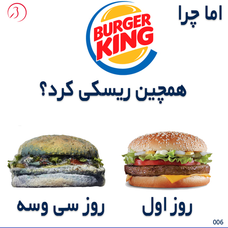 بررسی یک کمپین تبلیغاتی موفق  کمپین برند برگر کینگ با کپک!