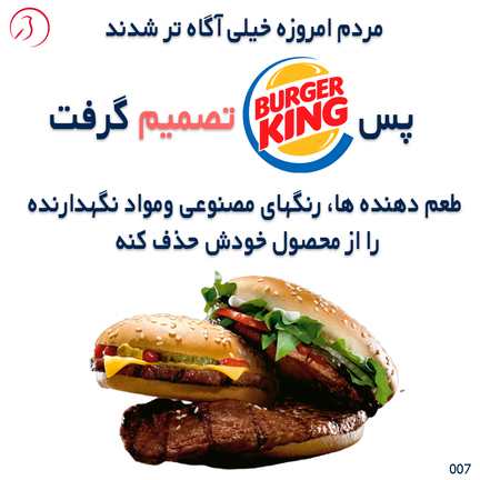 بررسی یک کمپین تبلیغاتی موفق  کمپین برند برگر کینگ با کپک!