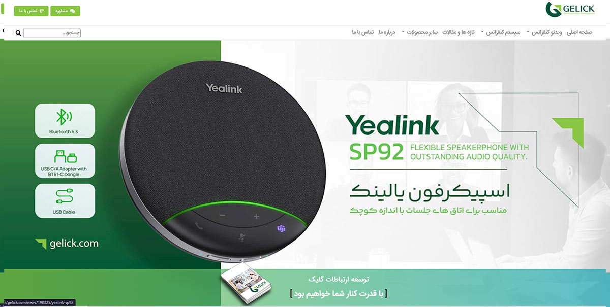 پروژه سئو سایت و طراحی سایت گلیک / تارنماگستر