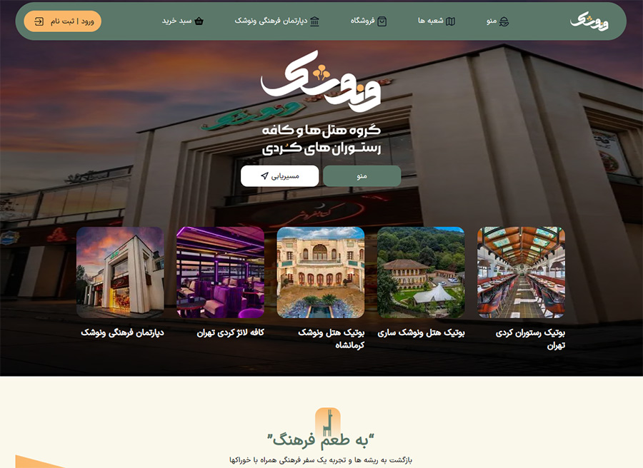   پروژه طراحی سایت و سئو سایت ونوشک – بررسی امکانات سایت به همراه تصویر