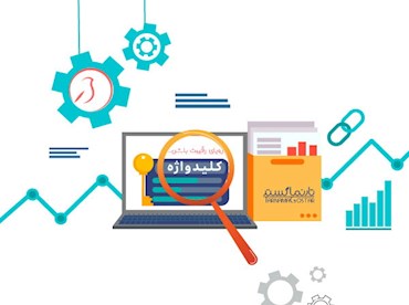 keywords یا کلمات کلیدی چیست؟