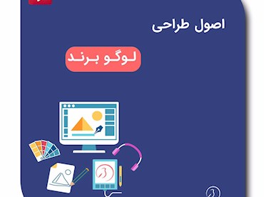 اصول طراحی لوگو برند