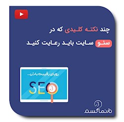 سئو سایت