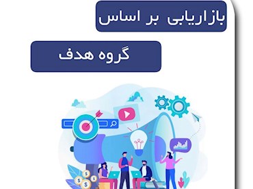 بازاریابی