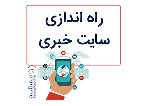 طراحی سایت خبری