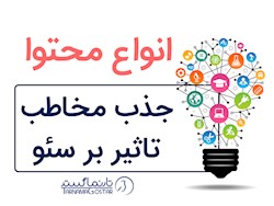 تاثیر تولید محتوا بر سئو