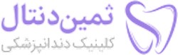 طراحی سایت کلینیک دندانپزشکی ثمین دنتال با بهره گیری از زیرساخت iportal تارنماگستر