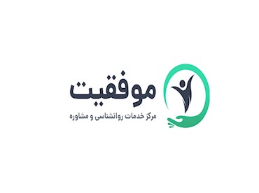 سایت کلینیک موفقیت