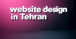 طراحی سایت در تهران؛ مسیر رشد انواع کسب و کار ها| تارنماگستر