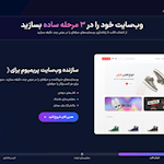 سایت ‌ساز هوشمند Iportals  برای ساخت سریع سایت در 3 مرحله