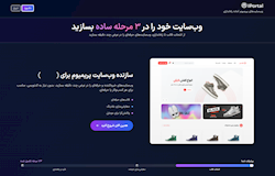 سایت ‌ساز هوشمند Iportals  برای ساخت سریع سایت با  ۵ کلیک