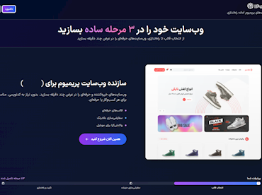 سایت ‌ساز هوشمند Iportals  برای ساخت سریع سایت با  ۵ کلیک