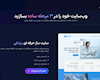 سایت ساز آی پرتال برای ساخت سایت حرفه‌ای در کمتر از ۵ دقیقه