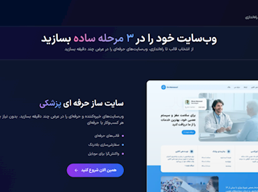 سایت ساز آی پرتال برای ساخت سایت حرفه‌ای در کمتر از ۵ دقیقه