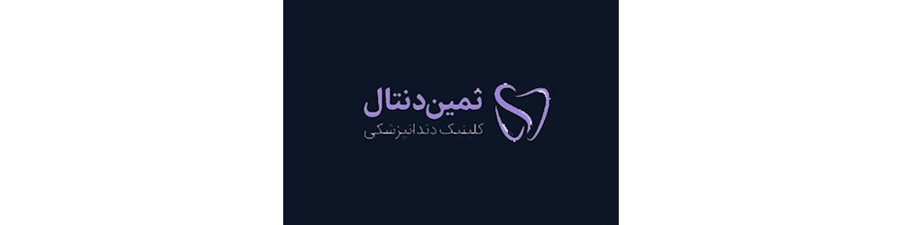 طراحی سایت حرفه‌ای کلینیک دندانپزشکی ثمین دنتال|تارنماگستر