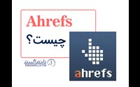 ahrefs چیست |شرکت تارنما گستر 